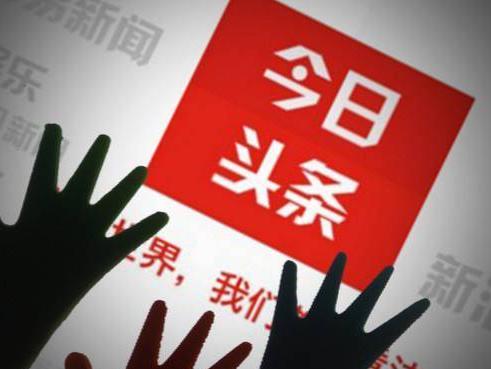 “今日頭條”上頭條， “邁世”我們不一樣