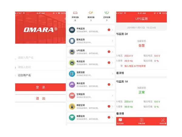 手機app管理動環監控系統，遠程監測效率高