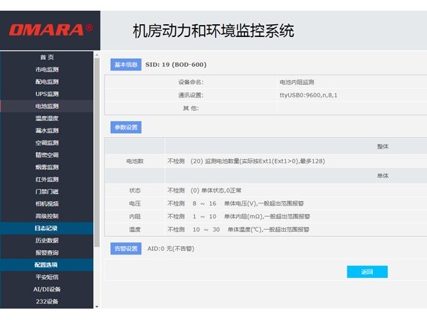 數據中心統一監控平臺，實現無人值守。