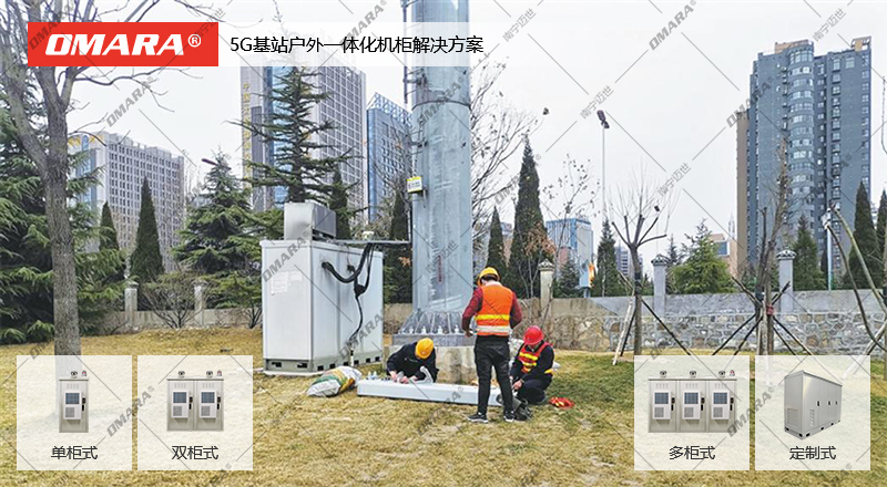 鐵塔戶外機柜