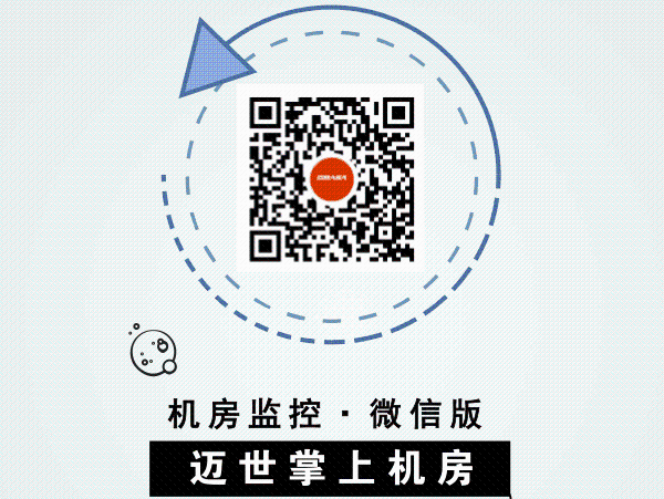 機房微信監控運維報警系統,日常維護更簡單！