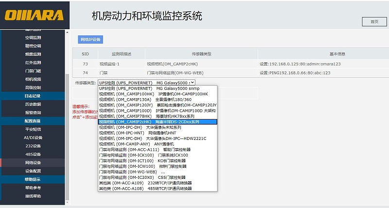 邁世動環監控系統平臺無縫集成?？狄曨l