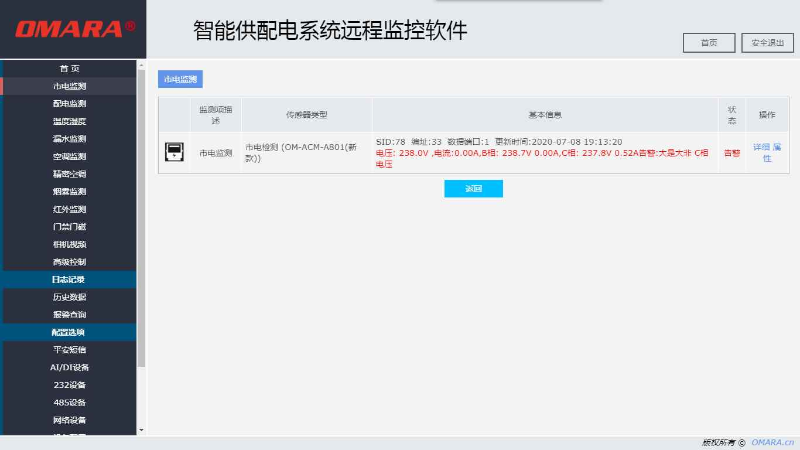 智能供配電系統遠程監控軟件很好用