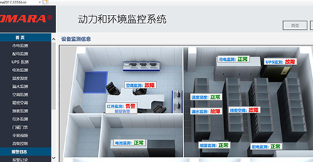 高端定制動環監控主機軟件展示