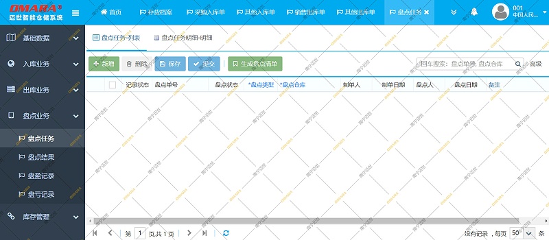 邁世軍需倉庫倉儲系統(tǒng)
